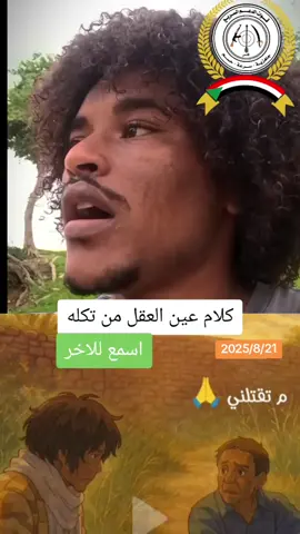 #سودانيز_تيك_توك #الحمدلله_دائماً_وابداً #جاهزيه_سرعه_حسم🔥✊🥀🇸🇩 