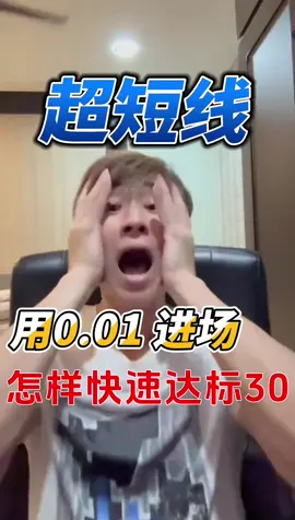 不需靠任何指标～就靠三条线～ 只要你会用～就能轻轻松松达标～ 只要你会画线…… #金融学习 #三条线攻略 #三条线 #外汇交易 #学习外汇 