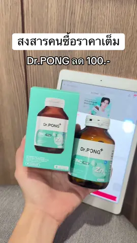 เพิ่งซื้อไป.. วันนี้ลดแรงกว่า 😭#drpong 