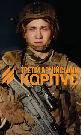 Третій армійський корпус — це не відповідь на питання, як воювати Це відповідь на питання, як жити. Жити так, щоб не мучило сумління. Жити так, щоб бачити тих, кого любиш. Жити, щоб розвиватися і ставати кращим. Жити, щоб продовжувати творити і не втрачати самого себе. Жити, щоб пам’ятати ціну всіх полеглих і продовжувати нищити воrога. Жити, щоб повернутися і стати прикладом для тих, хто буде після нас. Третій армійський корпус — ми тут, щоб жити. Приєднуйся на ab3.army! #третійармійськийкорпус #третійкорпус #3АК #3ошбр #третяштурмовабригада 