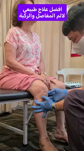 #المفاصل_الروماتيزم_الظهر_العظام #مفاصل_وجع_التهاب_عظام_عظم_الم #jointspain #سم_النحل #saudiarabia #السعودية🇸🇦 #خشونة_مفاصل_الركبة #foryoupage #علاج_طبيعي #fypシ゚ #السعودية #خشونة_الركبة #الآم_اسفل_القدم #الركبة #عرق_النسا #المفاصل #الأبهر_كتف_علاج_طبيعي #الشعب_الصيني_ماله_حل😂😂 #سعوديه🇸🇦يمن🇾🇪بحرين🇧🇭قطر🇶🇦مغرب🇲🇦سوريا🇸🇾 