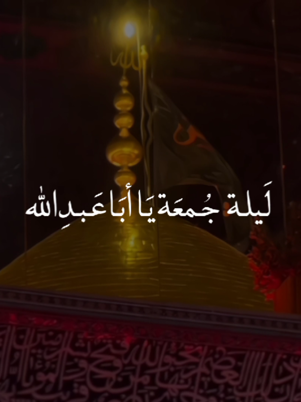 السلام عليك يا أبا عبدالله الحُسين😔🙏🏻💔.  #اللهم_صل_على_محمد_وآل_محمد  #السلام_عليك_يا_أباعبدالله_الحُسين  #السلام_عليكم_يا_أهل_البيت_النبوة  #ياصاحب_الزمان🤍 #خادم_المذبوح🤎 