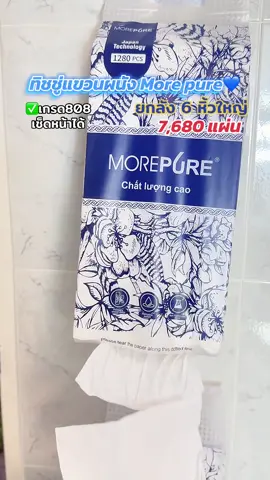 ได้ห่อใหญ่ เยอะมาก ดีไซน์หรูหรา #ทิชชู่ยกแพ็ค ยกลัง #กระดาษทิชชูแบบแขวน #ทิชชู่แบบดึงแขวนได้ #กระดาษทิชชู่ #ทิชชู่