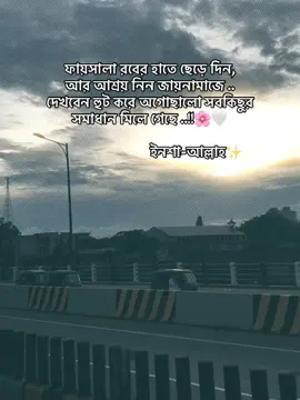 #CapCut ফায়সালা রবের হাতে ছেড়ে দিন,আর আশ্রয় নিন জায়নামাজে .. দেখবেন হুট করে অগোছালো সবকিছুর সমাধান মিলে গেছে ..!🌸🤍              ইনশা-আল্লাহ✨ #foryou #foryoupag #bdtiktokofficial🇧🇩 #unfreezemyacount @For You @TikTok @TikTok Bangladesh 