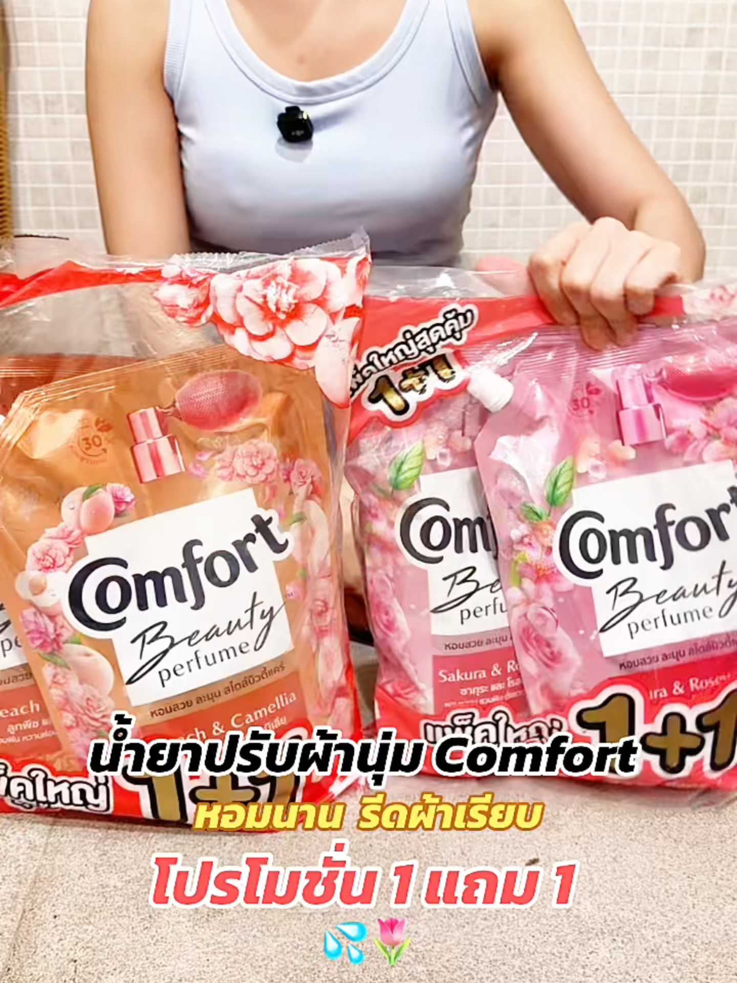 ผ้านุ่ม หอมฟุ้งทั้งวัน 🧺✨ Comfort 1 แถม 1 รีบตุนก่อนหมดโปร! หอมจนใครก็ทักว่าซักผ้าใช้อะไร 💖 โปรแรงแบบนี้ อย่ารอช้า! #น้ำยาปรับผ้านุ่มComfort #ซักผ้าให้หอม #โปร1แถม1แรงมาก #ร้านใหม่ลดแรงmissiion #ของใช้ในบ้าน