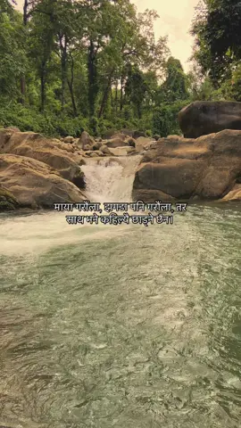 माया गरौंला, झगडा पनि गरौंला, तर साथ भने कहिल्यै छाड्ने छैन।❤️‍🩹 #fypシ゚ #foryoupage #goviral #support #nepalitiktok 