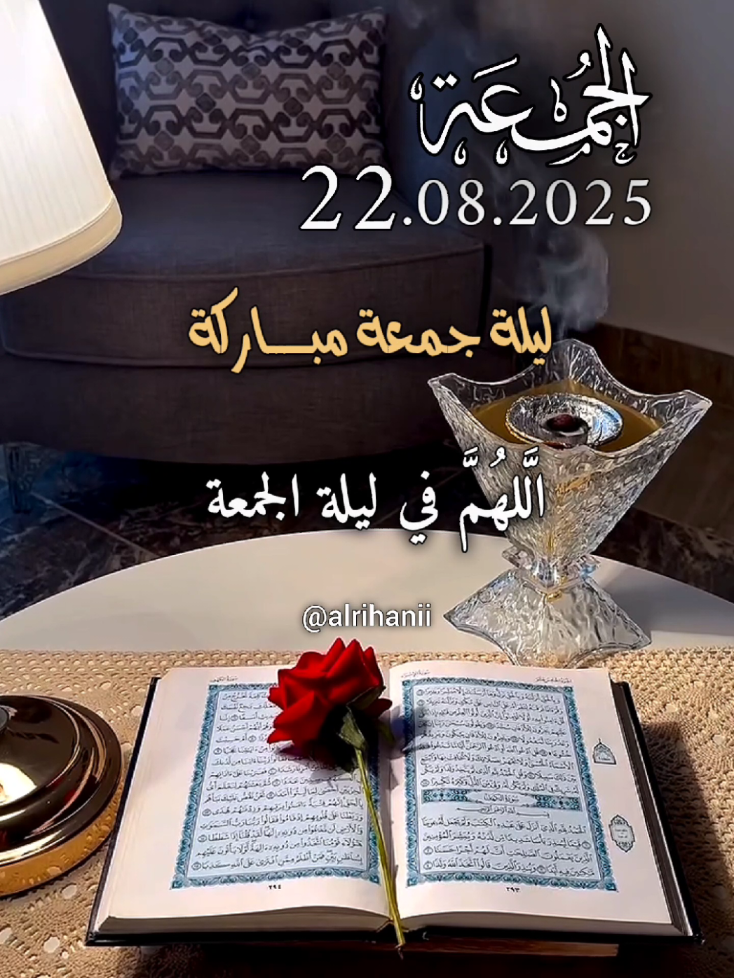 دعاء ليلة الجمعة 22/08/2025🤲🤲🌹 اللهم في ليلة الجمعة 🤲🤲🌹🌹💚💚 #دعاء_ليلة_الجمعة #alrihanii #اللهم_لك_الحمد_ولك_الشكر #اللهم_صلي_على_نبينا_محمد #اللهم_امين_يارب_العالمين 