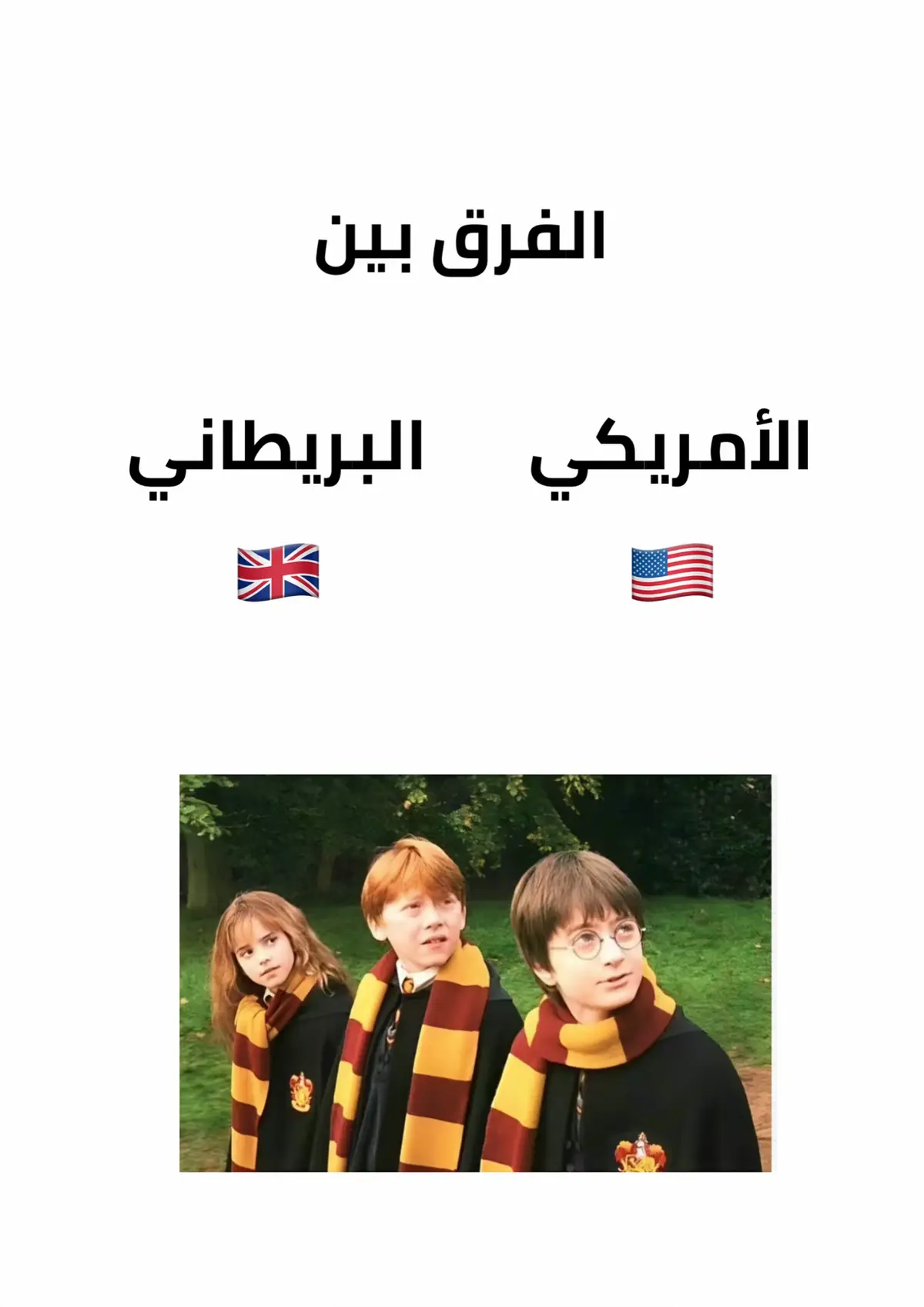 كلمات باللهجة الأمريكية والبريطانية #مفردات_انجليزية #english #انجليزي_للمبتدئين 