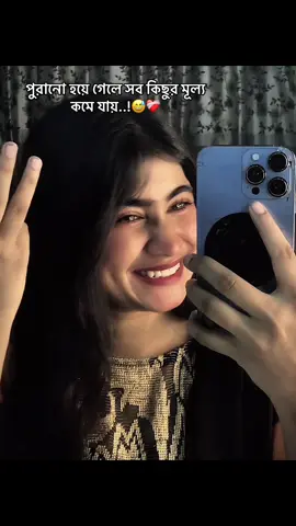 আমিও পুরনো হয়ে গেছি 😊💔#sunduri🥰🥰🥰 #trend #viralvideo #fyp #unfrezzmyaccount 