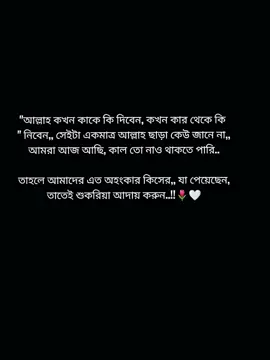 যা পেয়েছি তাতেই আলহামদুলিল্লাহ। 🌷🤍 #fypviralシ #stetusvideo #trendingtiktok #foryou #foryoupage @TikTok Bangladesh @TikTok 