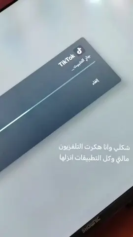 كيف تهكرت تلفاز بيتكم