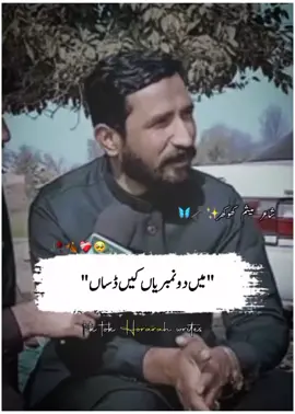 میں دو نمبریاں کیں ڈساں #Horarahwrites_ #trendingvideo____ #Foryou_  #meesam_khokhar_poetry_ @ #viral_viralvideo_trainding_Foryou_grow_growmyaccount_growmyaccount_ple @ viral---veiws_1milloins___views'/;?_£viaralvideo': mianwali_foryoupage  viaralvideo faryoupage trendingvideos!trendingvideos!trendingvideos!trendingvideos!trendingvideos!trendingvideos!trendingvideos!