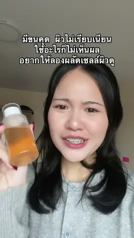 #ผลัดเซลล์ผิว #เซรั่มaha #antheara 