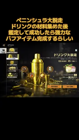 #荒野行動 #ペニンシュラ大脱走　ドリンク素材集めてバフ効果を探す旅を始めました鑑定はいかに