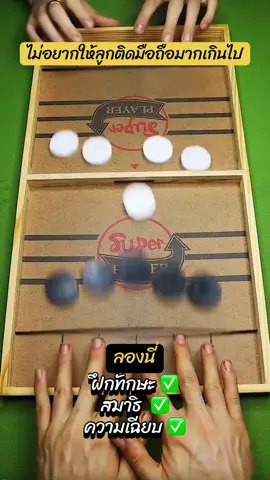 📍พิกัดแอพส้ม>>> BDE-KKQ-RRZ  #เทรนวันนี้ #เกมส์กระดาน #เกมส์ #ของเล่นเสริมพัฒนาการ #ของเล่นเด็ก 