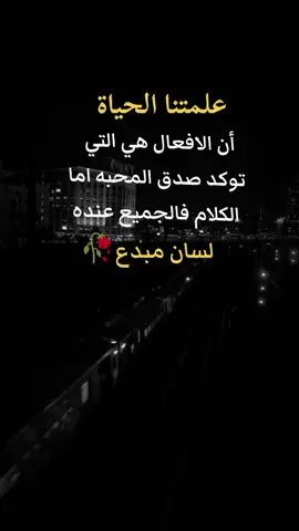 #كلماتي_للعقول_الراقية_فقط #تصاميم_فيديوهات🎵🎤🎬 #مجرد________ذووووووق🎶🎵💞 