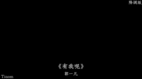 想和你永远在一起#戴上耳机#有我呢#音乐分享#文案 #音乐分享
