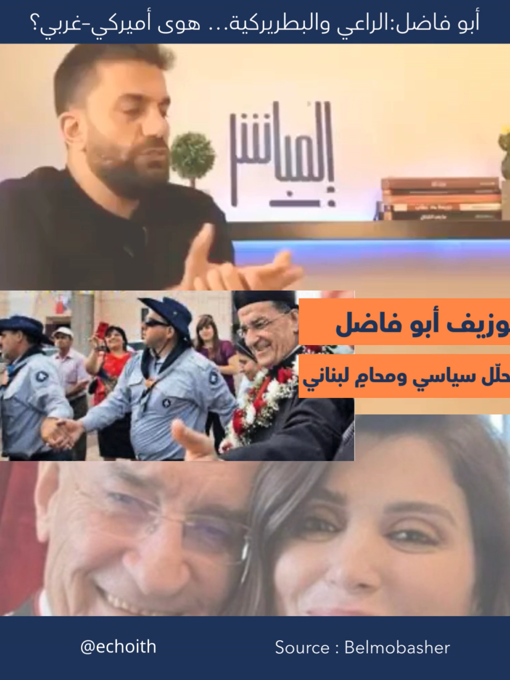 جوزيف أبو فاضل الراعي والبطريركية على الخطّ الأميركي–الغربي؟ #foryou  #foryoupage  #lebanon  #جوزيف_أبو_فاضل #الراعي #البطريرك_الراعي #الكنيسة_المارونية #لبنان #الشرق_الأوسط #أميركا #الغرب #واشنطن