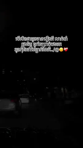 អូនគួរតែប្រាប់បងមក😔#sad 