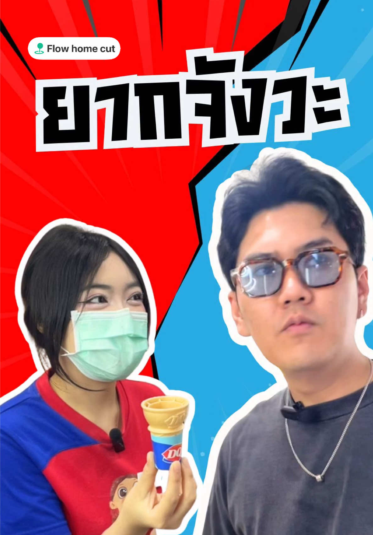 ไม่กงไม่กินมันละ!!! #ร้านตัดผมชายบางแสน #ดัดวลอลุ่มบางแสน #dropcut #Spiky #flowhomecut 