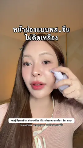 หน้าผ่องไม่ติดเหลืองเลย #ไพรเมอร์ม่วง #ไพรเมอร์pala  #รีวิวบิวตี้ #ป้ายยา 