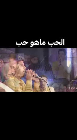 #الحب ماهوحب#ماجد السعدي