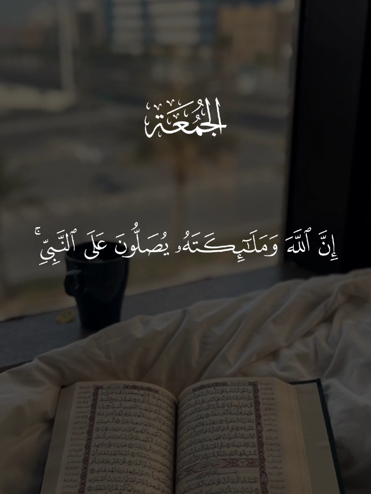 صلوا عليه وسلموا تسليما 🤍 #اللهم_صلي_على_نبينا_محمد #اللهم_صل_وسلم_على_نبينا_محمد #يوم_الجمعه #القران #quran 