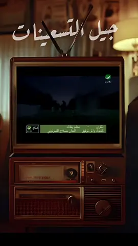 بهواك انا🫠🩵 #ذكرى #بهواك_انا_وبدوب_انا #جيل_التسعينات #جيل_الطيبين #explore 