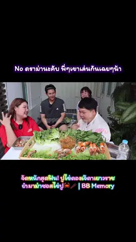 จัดหนักสุดฟิน! ปูไข่ดองเจ๊ดาเยาวราช ยำมาม่าซอสไข่ปู🦀🥢 | BB Memory [ #bowkanyaratchannel #bbmemory #ภรรยาพี่สุธีร์ #กับสุธี #fpy @TikTok ]