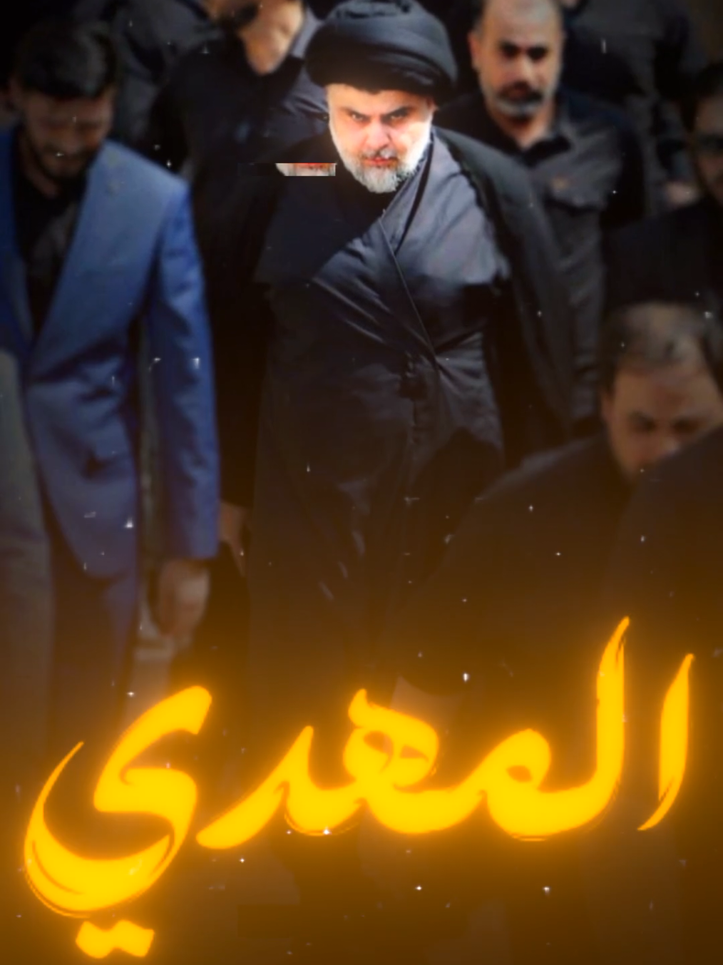 صدريات حماسيه #مقتدى_الصدر أعزه_الله #تصاميم_فيديوهات #اكسبلور #ترند تيك توك قوالب قوالب_کاب_كات #شاشه_سوداء 