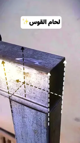 طريقة ذكية لحام أنبوبين مربعين في زاوية 90 درجة إعادة إبداع مستوحاة من @welding_art على تيك توك  #لحام  #ابداع  #اعمال_يدوية  #حرف_يدوية    #weldinglife #welder# #Welding