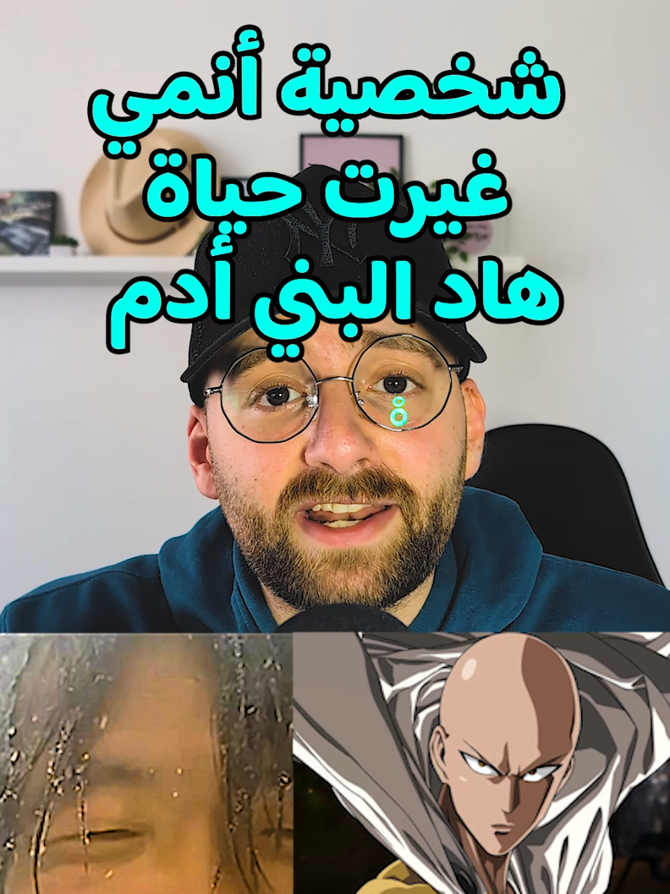 شخصية انمي غيرت حياة هذا الشخص  #ون_بنش_مان #سايتاما #الهام #تغيير 
