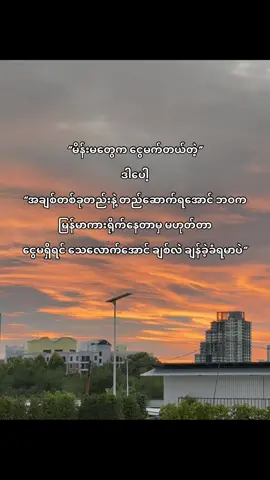 ချစ်ရင်တော့ ကြိုးစားပေးနိုင်ရမာပဲ🥲