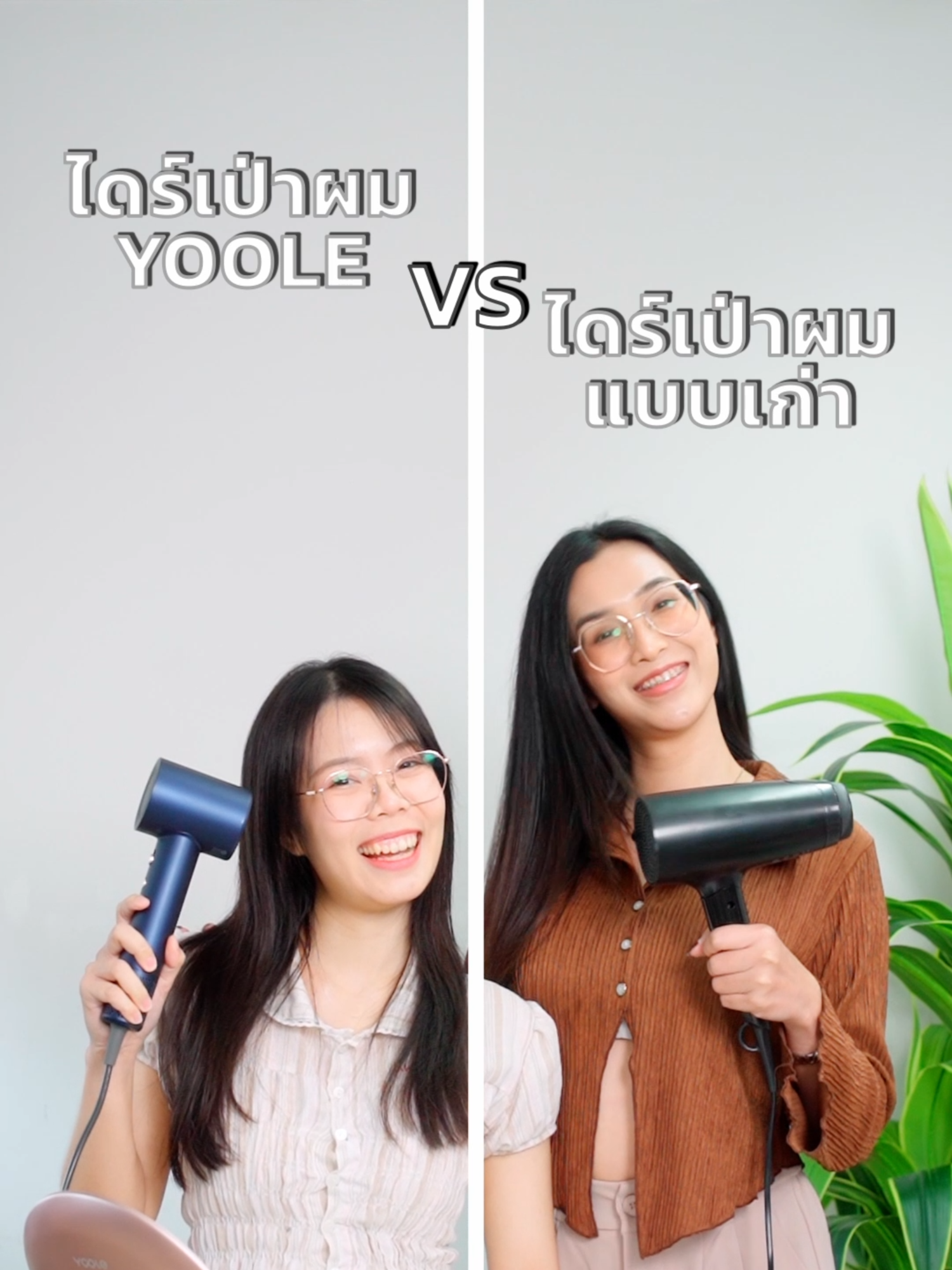 ไดร์เป่าผมแบบใหม่#ไดร์เป่าผมyoole ... #แบรนด์แท้หั่นราคา#ลดเกินครึ่ง#tiktoknews#tiktokshop#รีวิวบิวตี้ในtiktok#บอกต่อ#ผมสวย#ไดร์#ได#ไดร์เป่าผมแห้งไว#tiktokshopผ่อน0#รีวิวปังราคาล็อก#ราคาดีทุกวัน#รีวิวปังราคาล็อค#รีวิวปัง#TTSMallLetsGold#มอลล์ดังคลิปปังรับทอง#paydaysale#payday#yoole#yoolethailand#yooleyourlife#yoolehighspeed #yoolehairdryer#ไดร์เป่าผม #ไดร์พลาสมา#ไดร์ไอออนลบ#ไดร์ไอออน#โปร#ส่งฟรี#ไดร์เป่าผมแห้งเร็ว#ฝนตก#หน้าฝน #ฝนตกหนัก#รถติด#เงินออกช้อปเลย #Yoole #เทรนด์ #เทรนด์วันนี้tiktok #99 #รีวิวจริง#บอกต่อ #วันไลฟ์แห่งชาติ #ป้ายยา