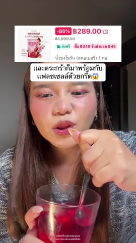 ตระกร้ามาพร้อมกับเเฟลชเซลล์ #โซรัน #น้ำชง #น้ำชงโซรัน #น้ําสตอเบอรี่ 