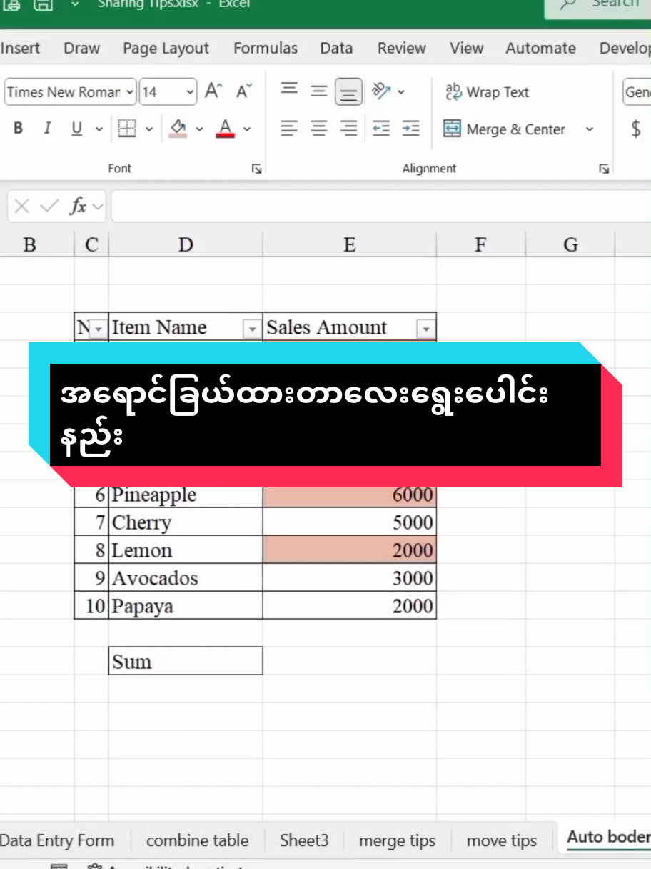 Excel မှာအရောင်ခြယ်ထားတဲ့ Cell ကွက်များရွေးပေါင်းနည်း #fyppp #teachreality #exceltips #knowledgesharing #tiktokviral 