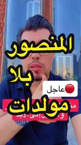 المنصور ستكون بدون مولدات بعد تطبيق الخصخصة #علي_الربيعي #العراق #اكسبلور #بغداد #الشعب_الصيني_ماله_حل😂😂 