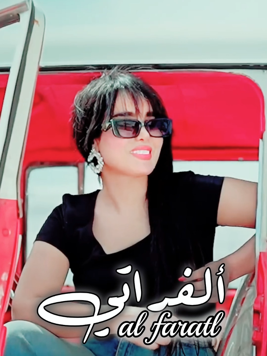 #تصميم_فيديوهات🎶🎤🎬 #ترند #اغاني_عربيه #سوريا_تركيا_العراق_السعودية_الكويت_عمان #الفراتي 