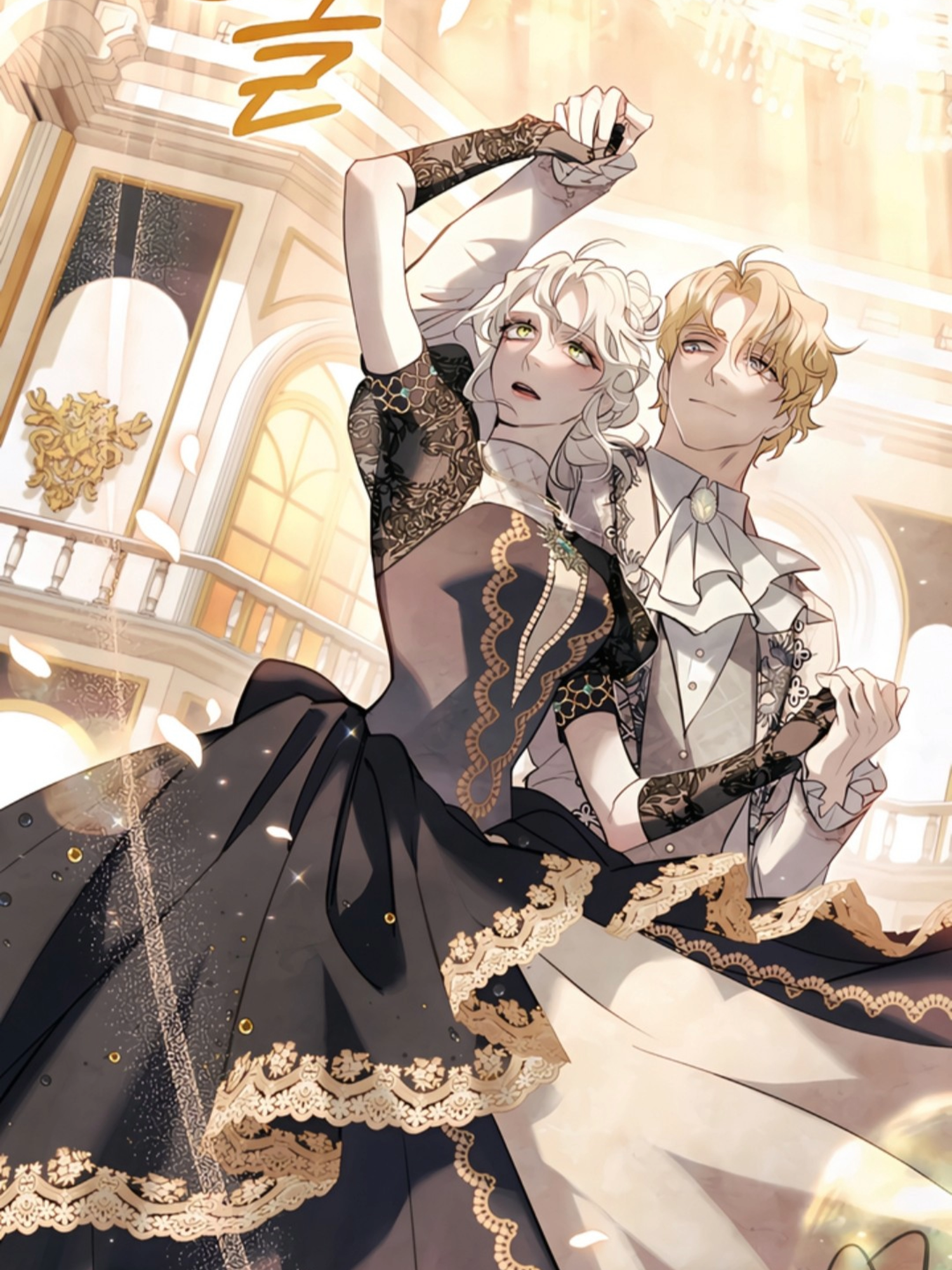 He told her to dance so she did but not with him #hermajesty'snight #chapter9-11 #angstyromance #manhwa #manhwareccomendation #manhwaedit