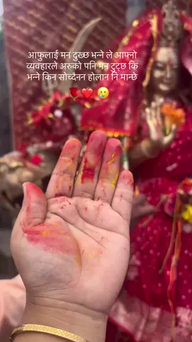 शुभरात्री धेरै खोजेँ संसारभरि सुखको ठेगाना तर भेटेँ आमाको काखमा मात्रै न्यानो ठाँउ। #जयपाथिभराआमा🙏🕉️ @highlight #highlight 