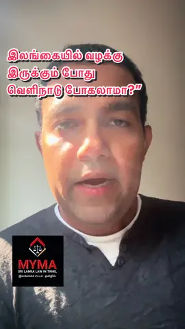 👉 “Can You Travel Abroad If You Have a Court Case in Sri Lanka? | இலங்கையில் வழக்கு இருக்கும் போது வெளிநாடு போகலாமா?” ✨ Many people in Sri Lanka wonder: If a case is pending in court, can they go abroad? 💡 The truth: In civil cases (like divorce, land disputes, maintenance) – usually YES. 🚫 In criminal cases, your passport may be taken or a travel ban imposed – so you need court permission. ✨ இலங்கையில் வழக்கு இருக்கும் போது வெளிநாடு போகலாமா என்று பலர் கேட்கிறார்கள். ⚖️ சிவில் வழக்குகள் (தரகு, விவாகரத்து, பராமரிப்பு) – பொதுவாக போகலாம். 🚫 குற்றவியல் வழக்குகள் இருந்தால் – பாஸ்போர்ட் பறிமுதல் அல்லது பயணத் தடை இருக்கும். அதற்கு நீதிமன்ற அனுமதி தேவை! #SriLankaLaw #CourtCaseSL #LegalAwareness #TamilLawTips #LawInTamil     @Lawyer ASIK @MYMA Legal Awareness @Lawyer Asik Mohammed 