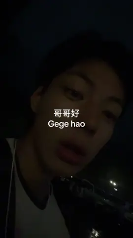 #Love #fyp #gege #oppa #哥哥