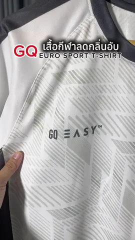 GQ EASY :euro sport T-shirt เสื้อกีฬาลดกลิ่นอับ แห้งไว ผ้านุ่มลื่น ใส่สบาย #gq #เสื้อกีฬา #เสื้อgq #เสื้อออกกําลังกาย #แฟชั่น  @Airrysshop  @Airrysshop  @Airrysshop 