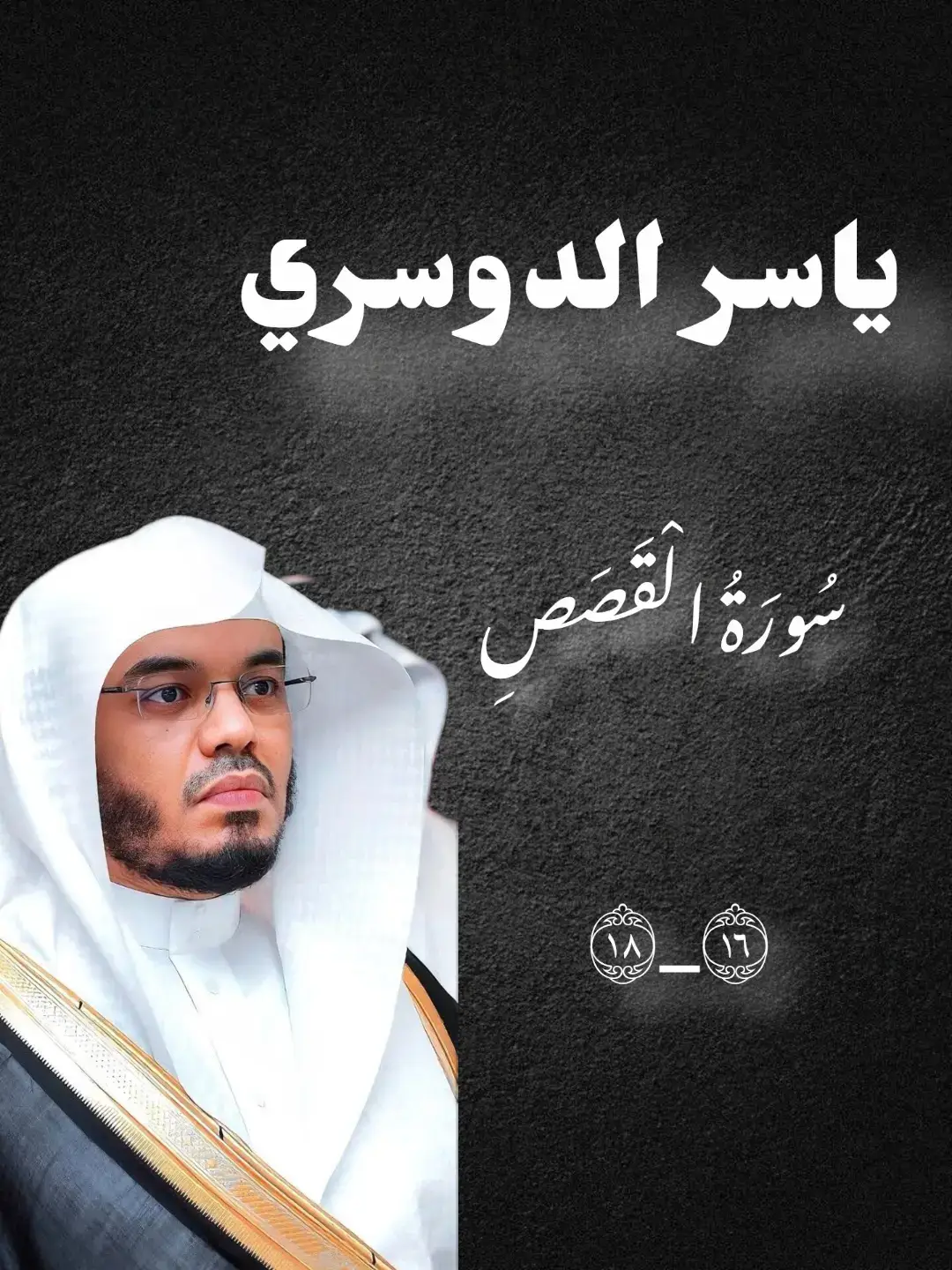 قران #قران #قران_كريم #اللهم_صلي_على_نبينا_محمد 