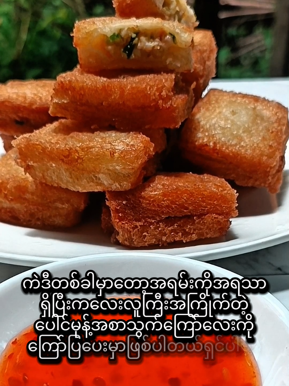 ပေါင်မုန့်အစာသွပ်#fyppppppppppppppppppppppp #ပေါင်မုန့်ကြိုက်သူများ#မြင်ပါများပီးချစ်ကျွမ်းဝင်အောင်လို့🤒🖤 #fypシ゚ #ရောက်ချင်ရာရောက် 