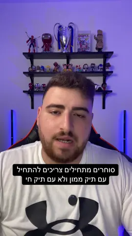 אחת השאלות הכי נפוצות שאני מקבל #מסחריומי #שוקההון #כסף 