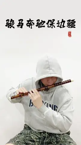 #easternflute #bambooflute #foryou #flute #dizi 