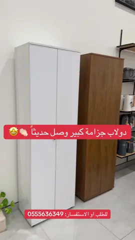 الرابط بالبايو لايفوتكم الجديد بالمتجر للطلب او الاستفسار : 0555636349 #توب_العائلة #اثاث #جزامات #جزامة #وصل_حديثا #جديد #جديدي #اكسبلور #اثاث_فاخر #trend #اكسبلورexplore #ترند #foryou #fyp 