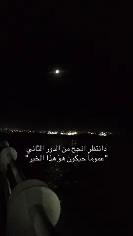 ادعولي انجح  وادعوا لمحبوبي ايضاً ينجح ولكم بالمثل ان شاء الله #لايك__explore___ #مشاهدات_تيك_توك #iraq🇮🇶 #موصل 