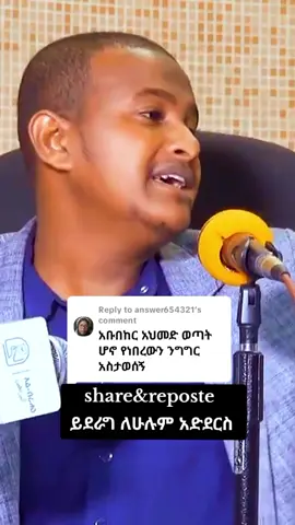 Replying to @answer654321 #islamic_video #ethiopian_tik_tok🇪🇹🇪🇹🇪🇹🇪🇹 #ሙስሊም_ላደረገኝ_ጌታ_ምስጋና 